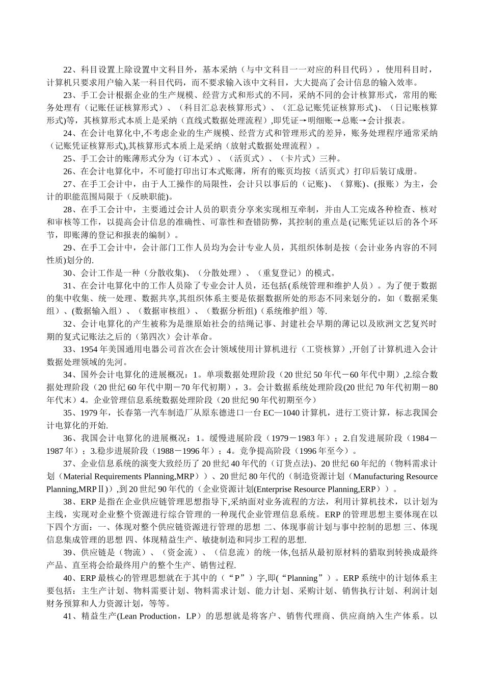 会计电算化理论汇编_第2页