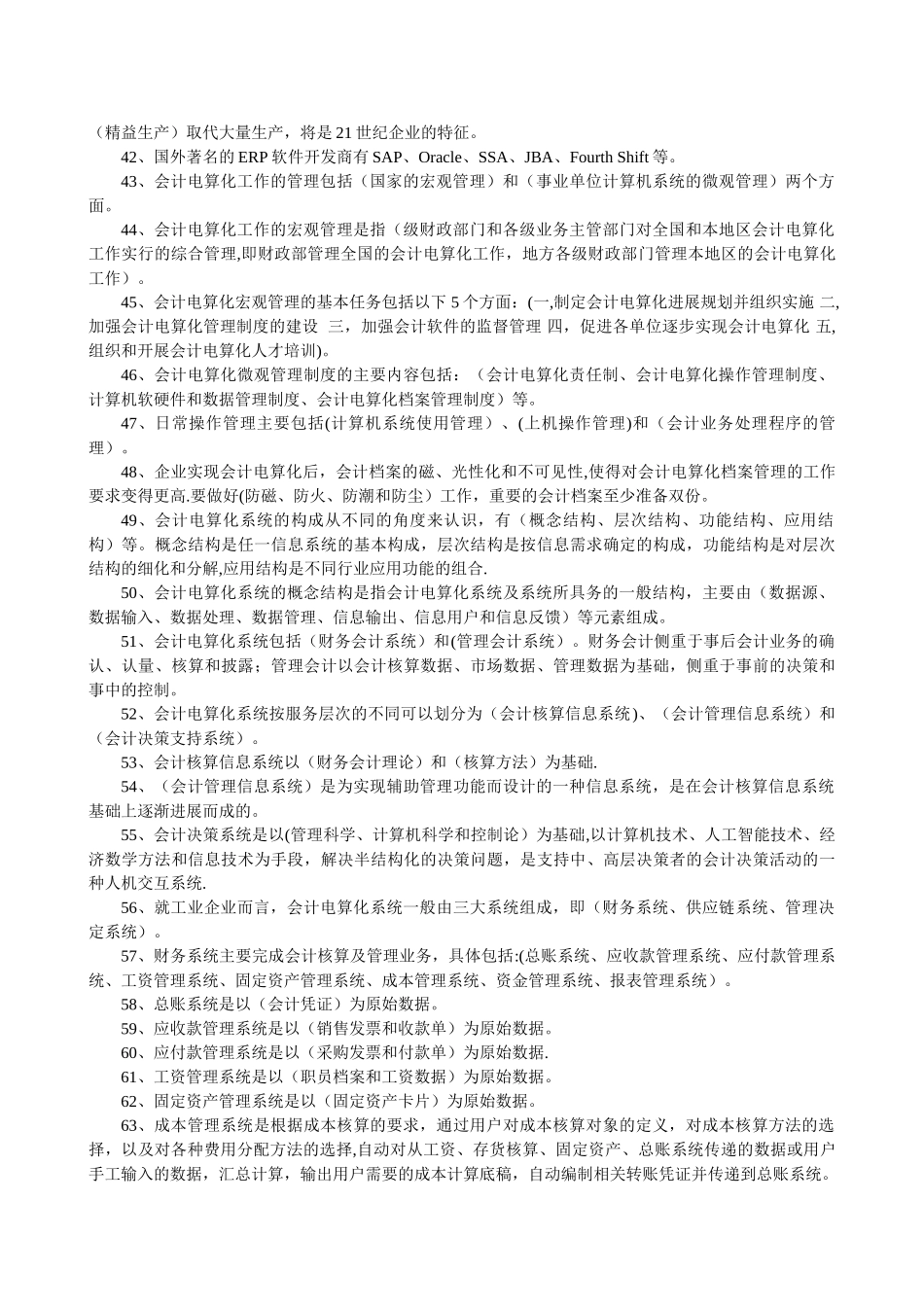 会计电算化理论汇编_第3页