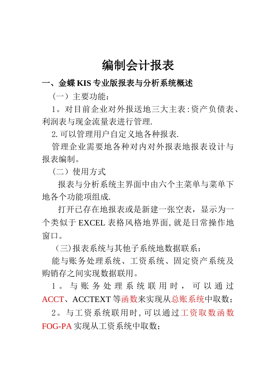 会计电算化编制会计报表_第2页