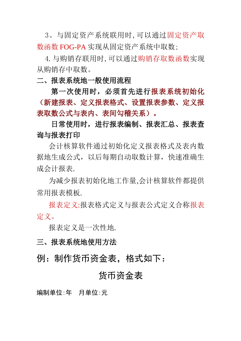 会计电算化编制会计报表_第3页