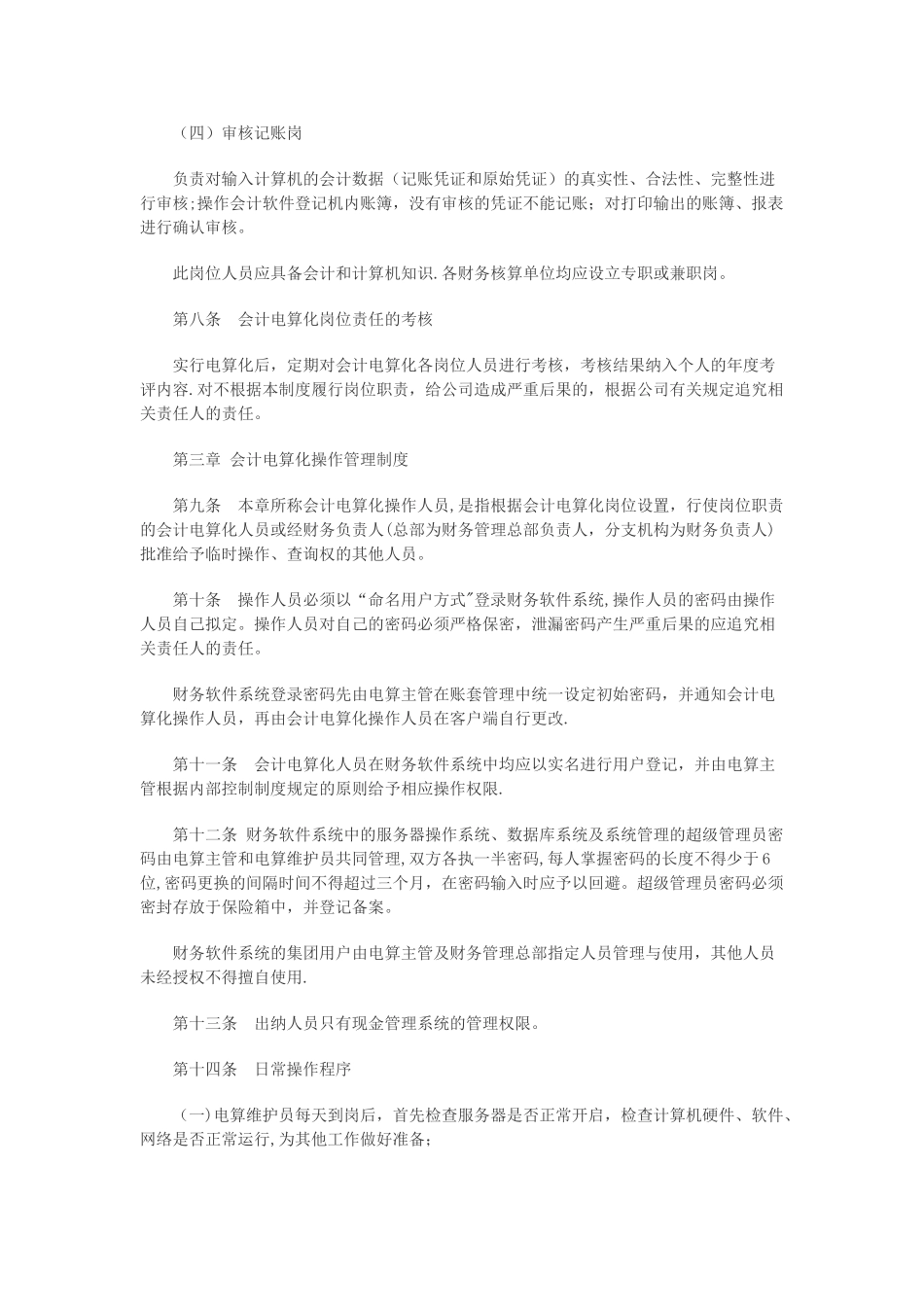 会计电算化管理制度_第2页