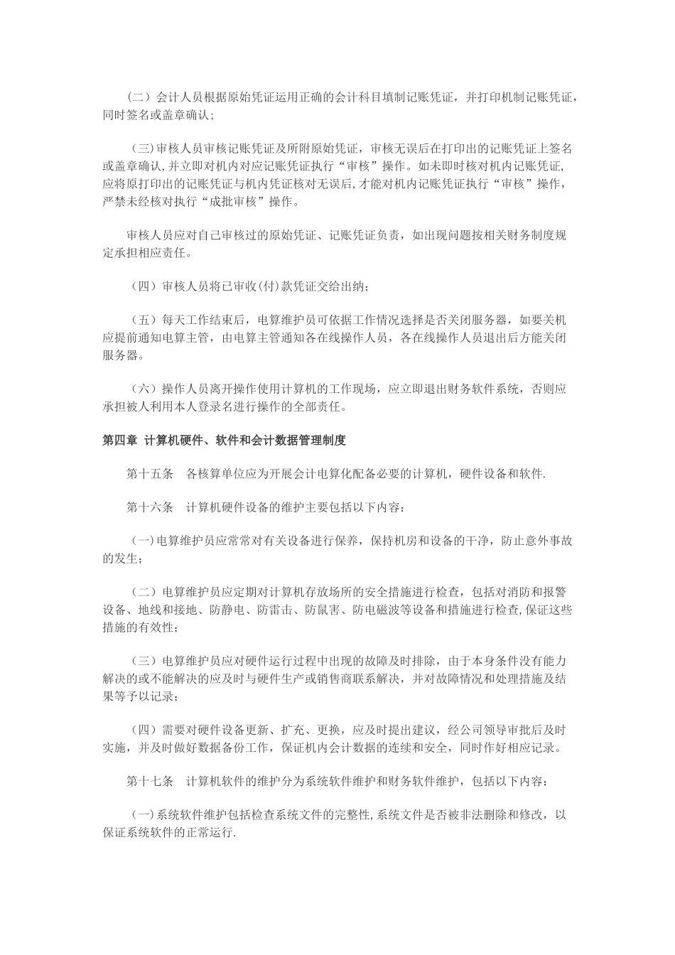 会计电算化管理制度_第3页