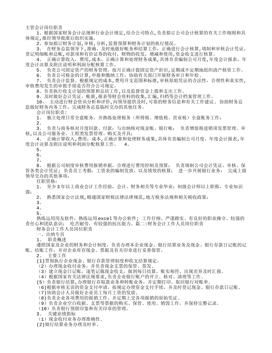 会计的岗位职责_第1页