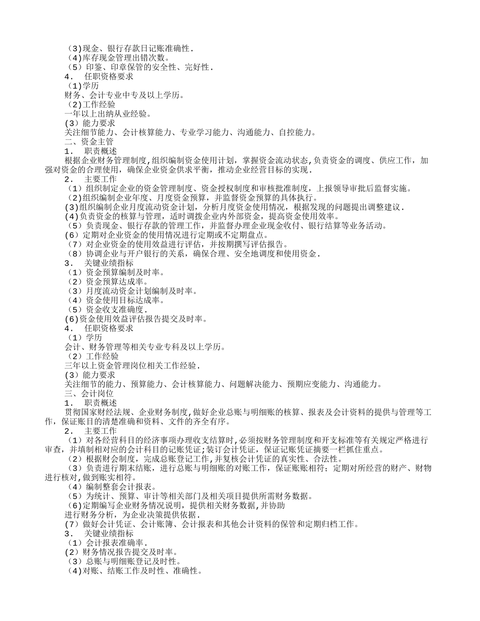 会计的岗位职责_第2页