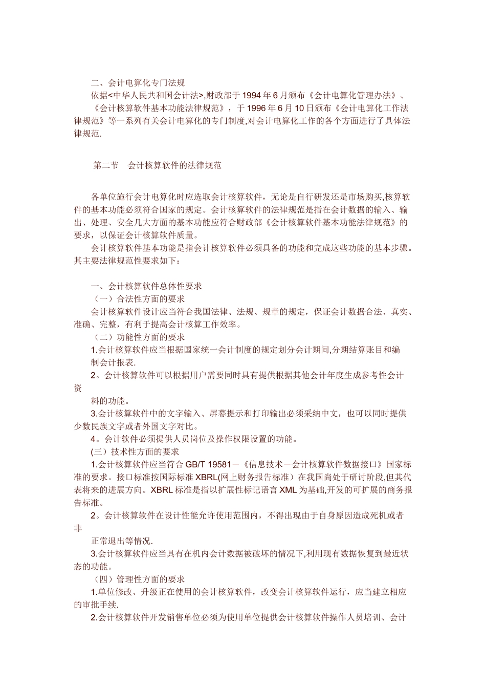 会计电算化的法规制度_第2页