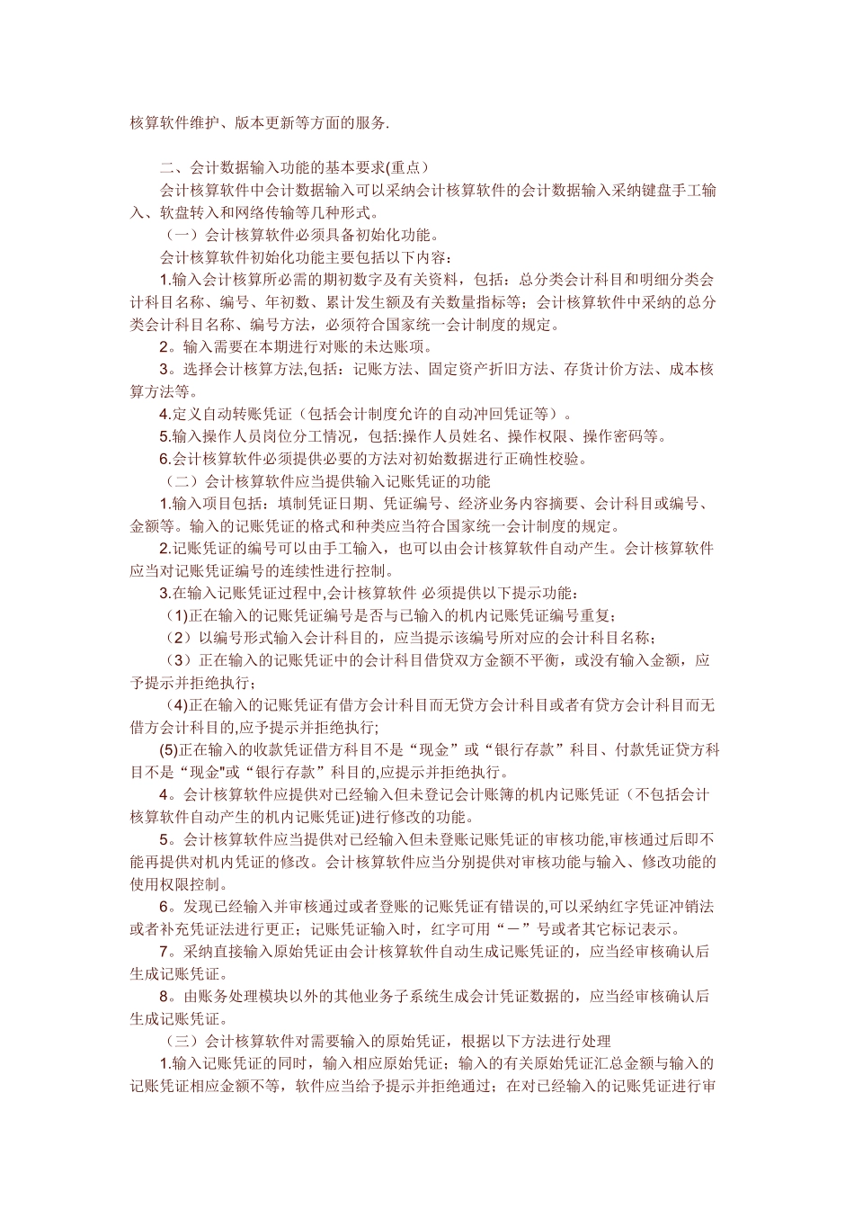 会计电算化的法规制度_第3页