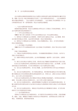 会计电算化的法规制度
