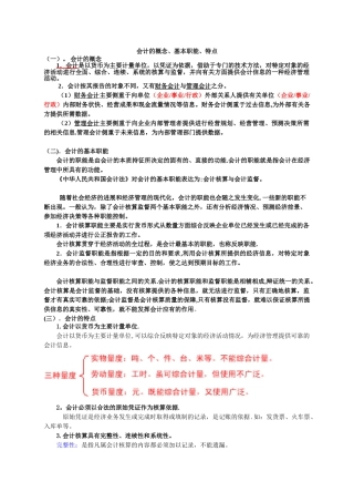 会计的概念、基本职能、特点