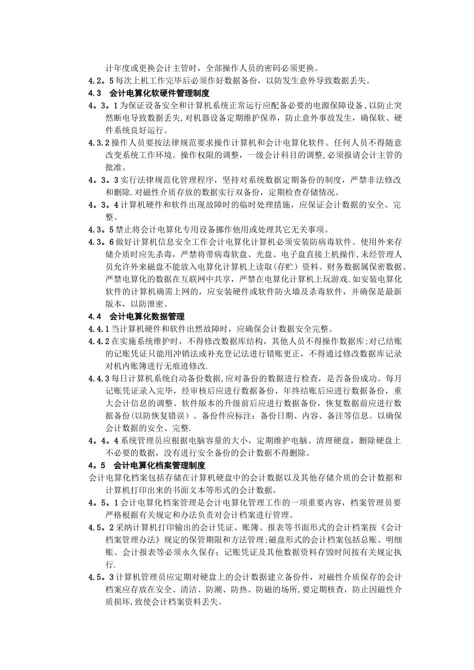 会计电算化管理规定_第3页
