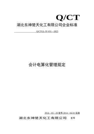 会计电算化管理规定
