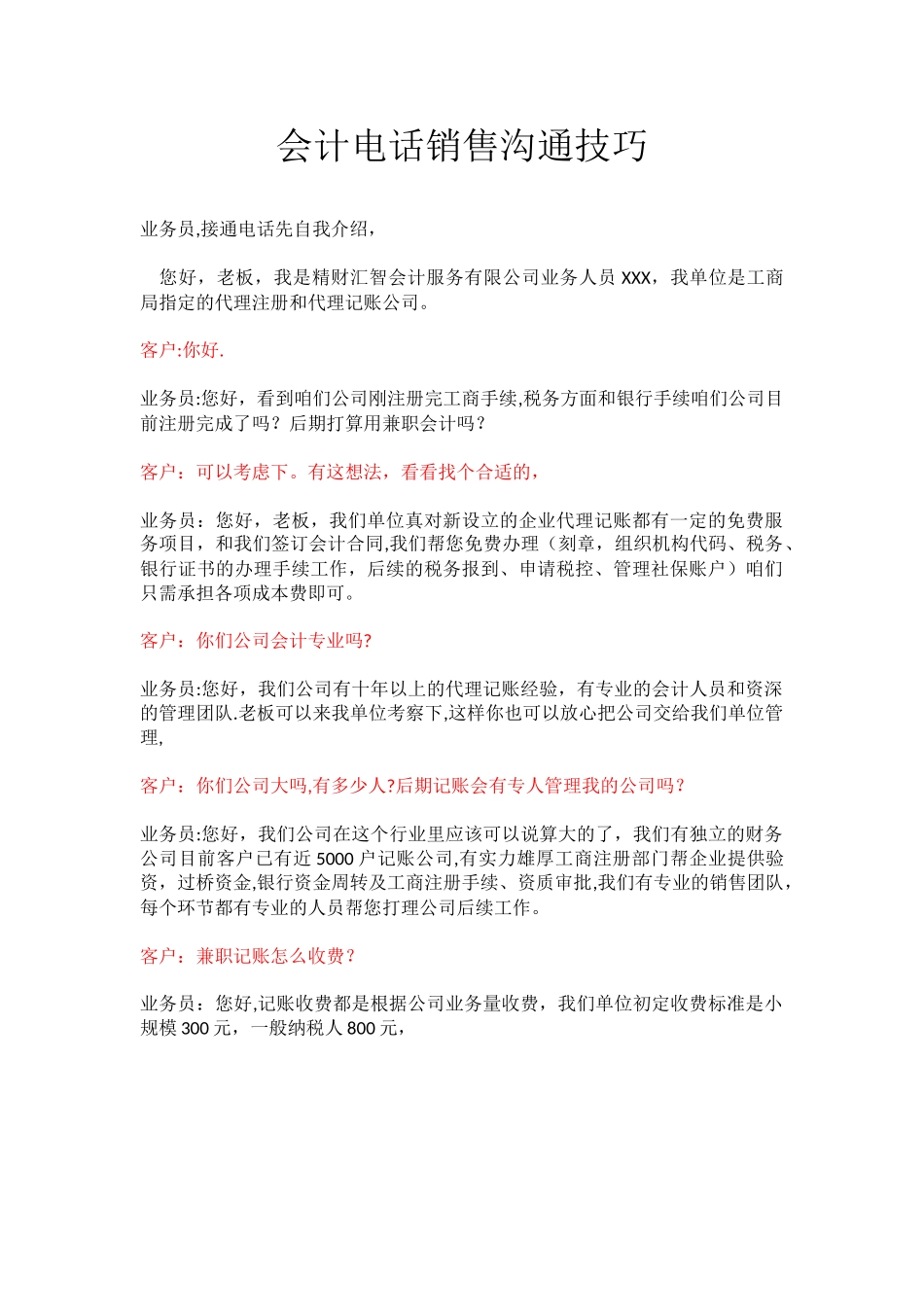 会计电话销售沟通技巧_第1页