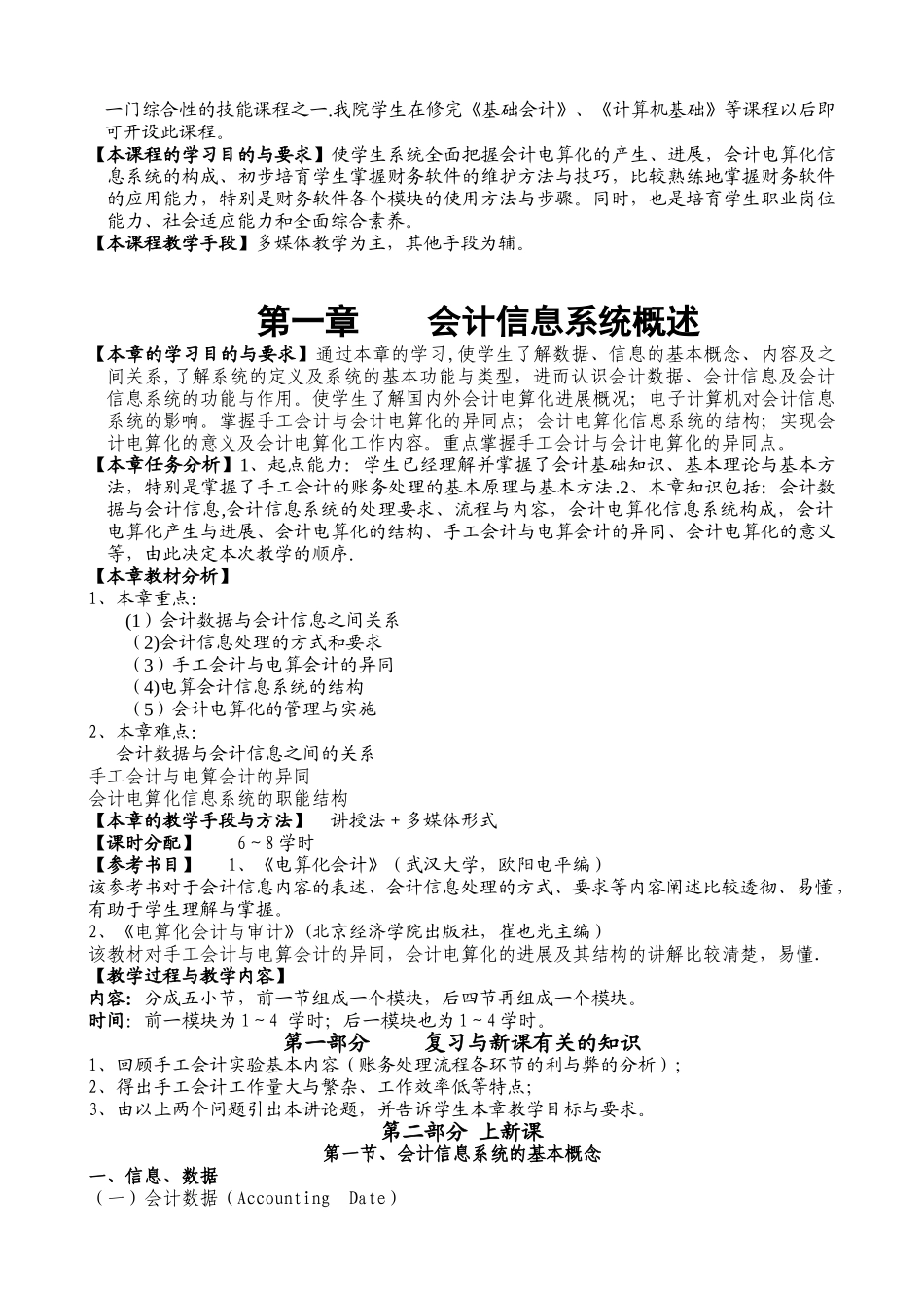 会计电算化课程教学教案_第2页