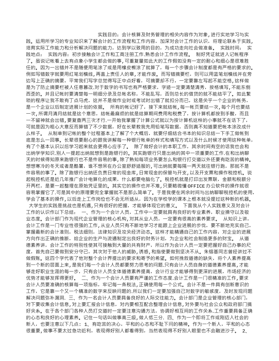 会计社会调查报告3000字_第1页