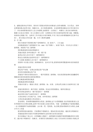 会计的工作流程