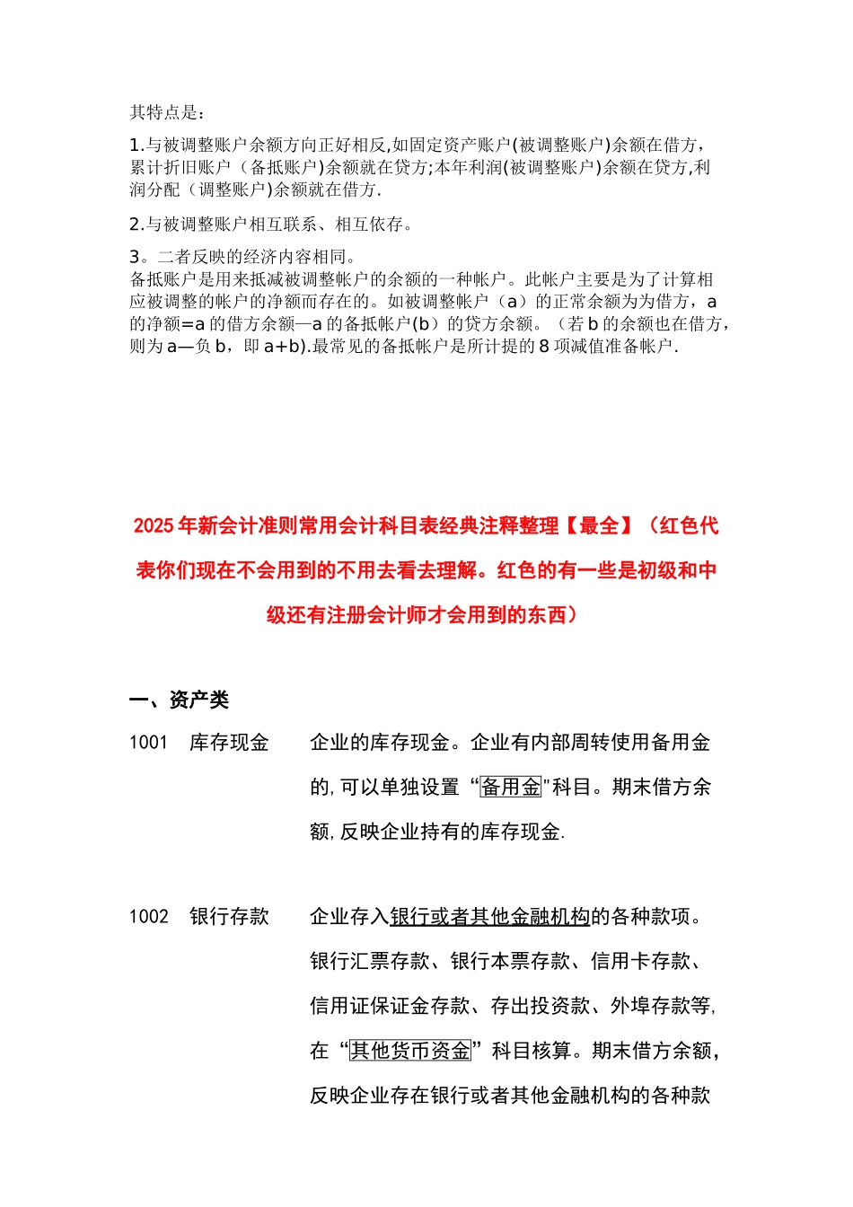 会计科目分类明细表及借贷方法科目使用说明_第3页