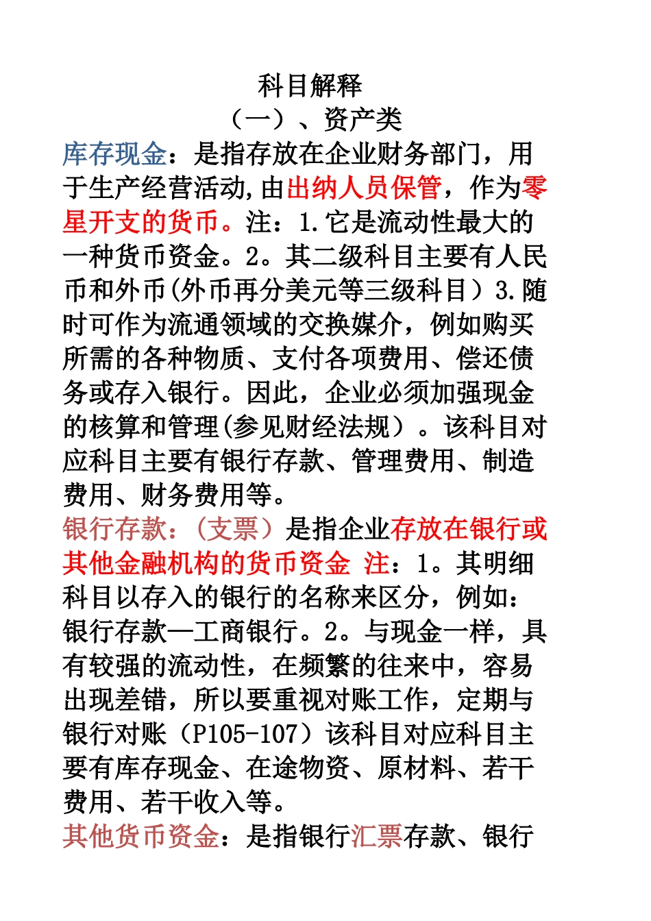 会计科目表解释_第1页