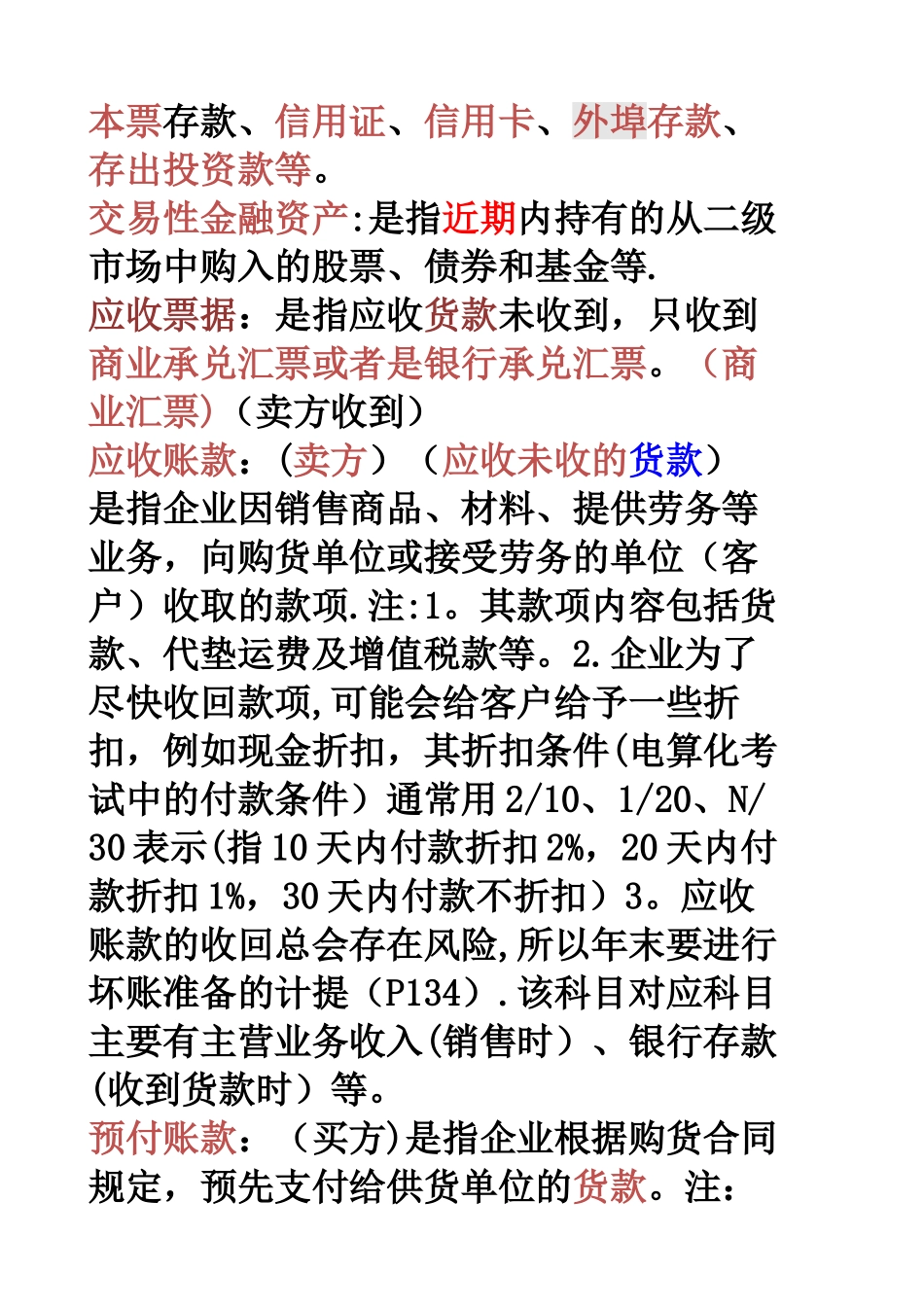 会计科目表解释_第2页