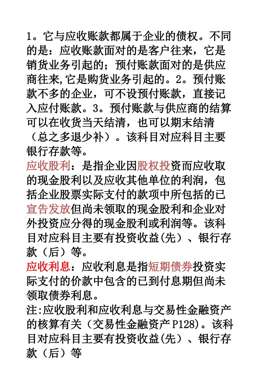 会计科目表解释_第3页