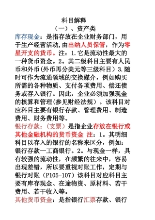 会计科目表解释