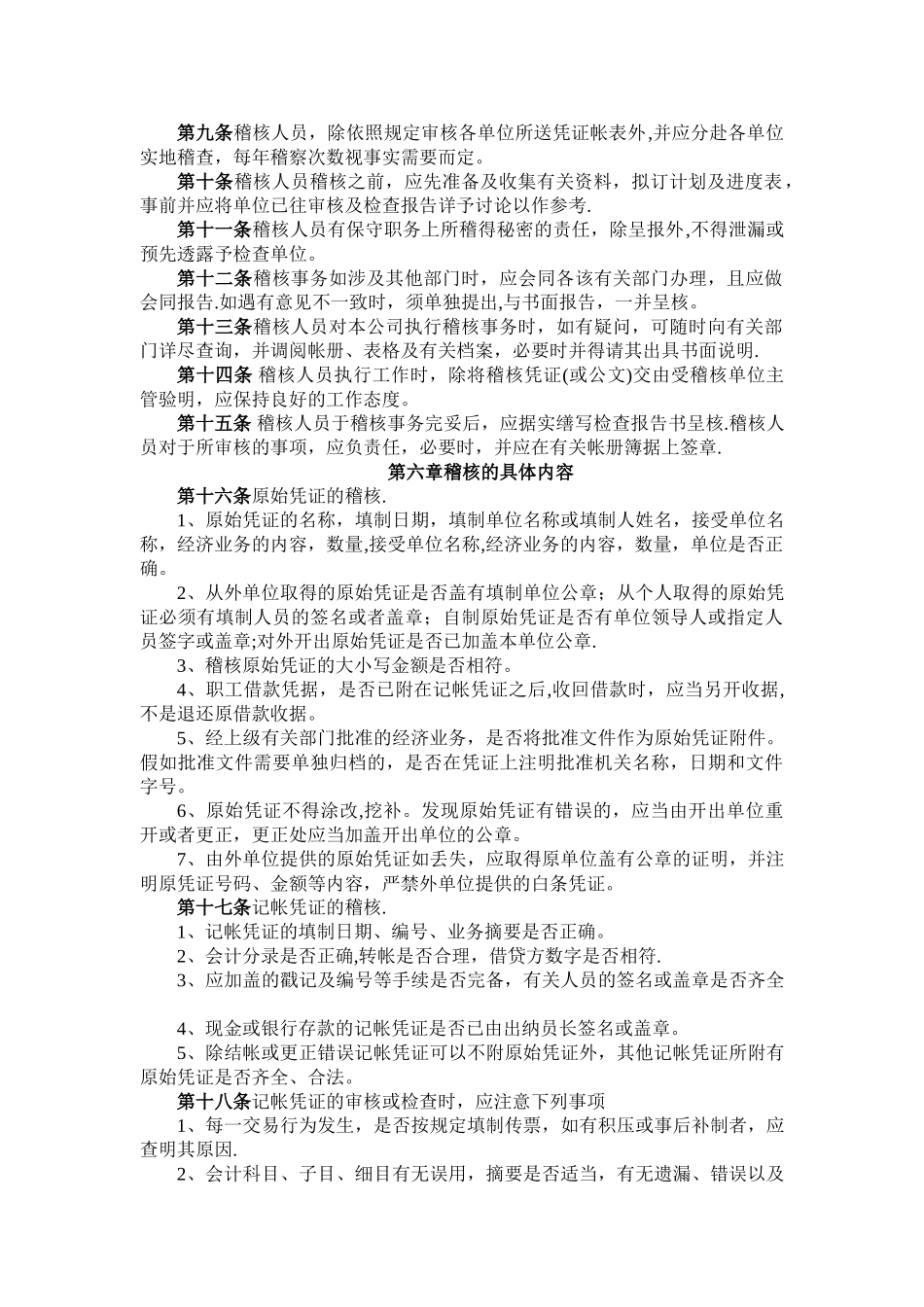 会计稽核管理办法_第2页