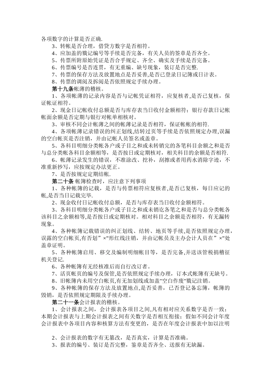 会计稽核管理办法_第3页