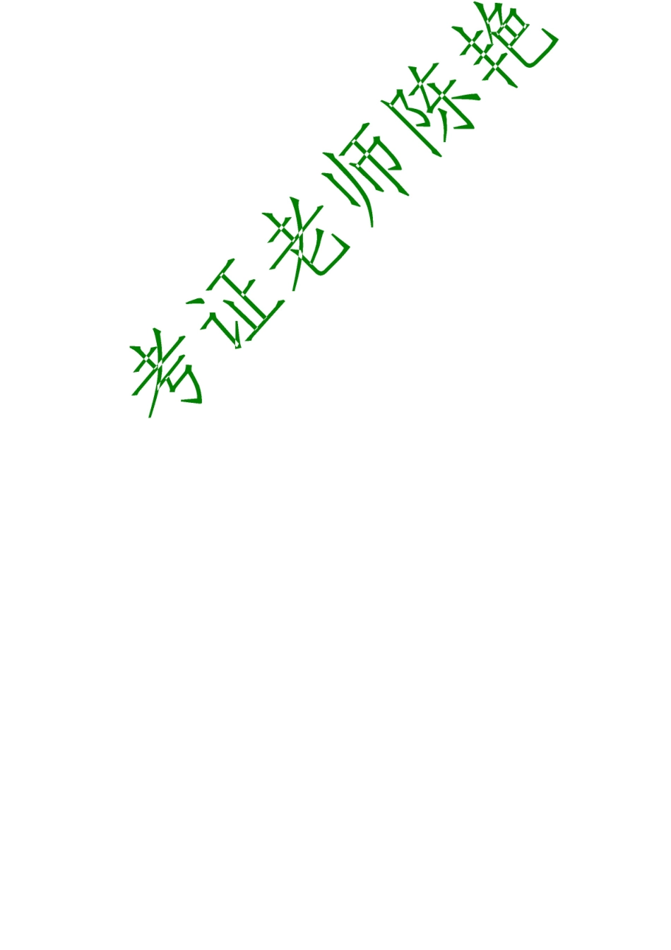 会计科目简易记忆表_第3页