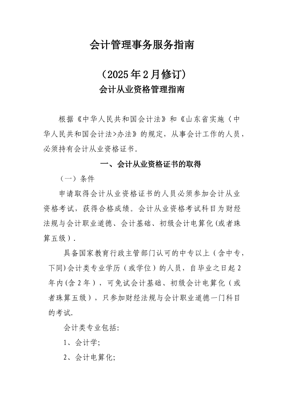 会计管理事务服务指南_第1页