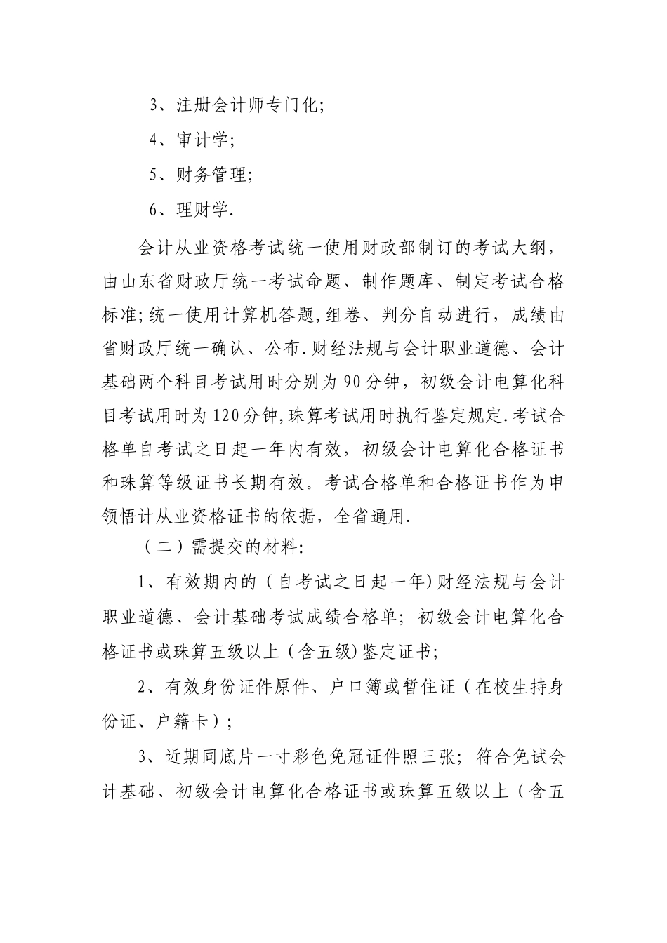 会计管理事务服务指南_第2页
