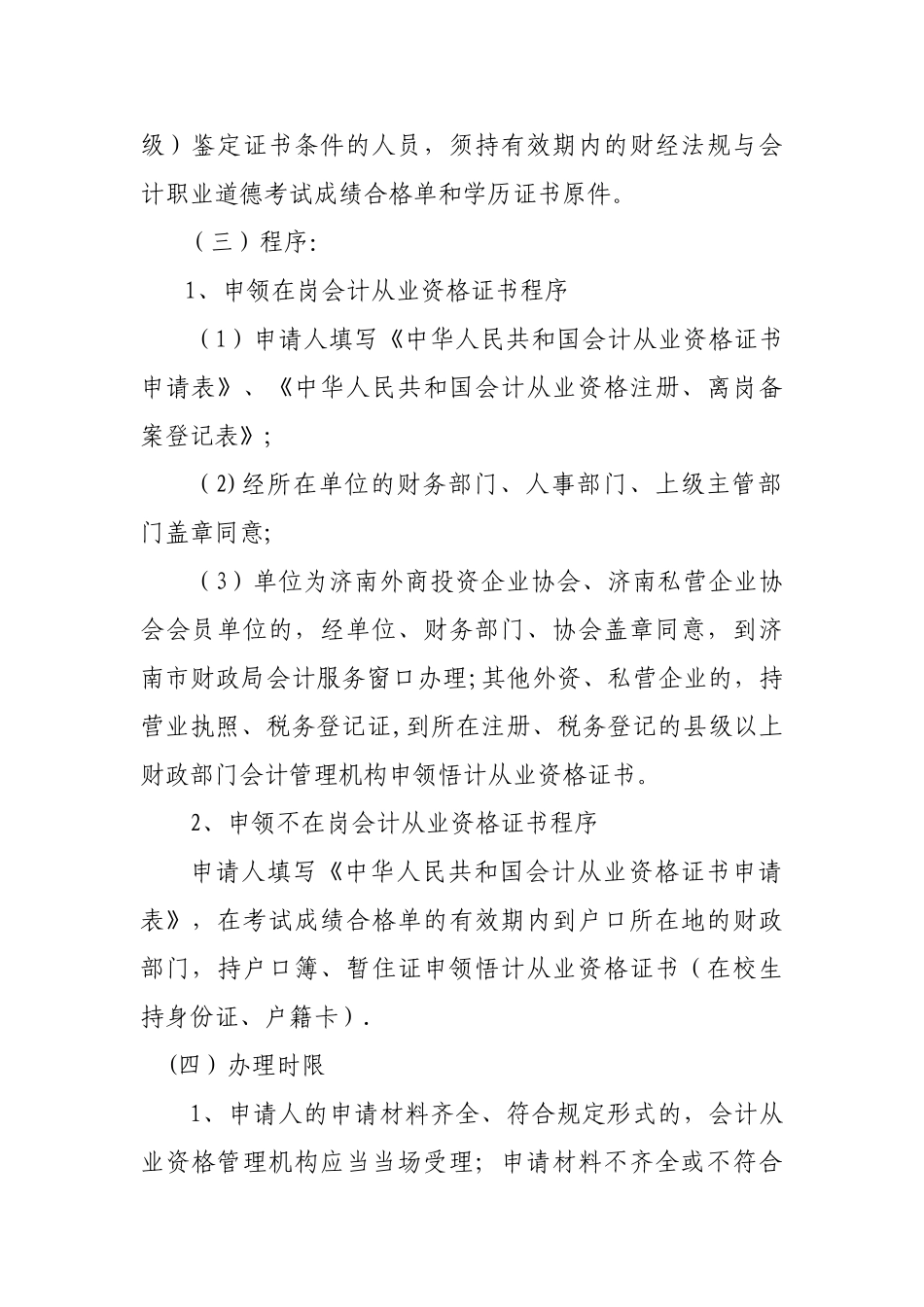 会计管理事务服务指南_第3页