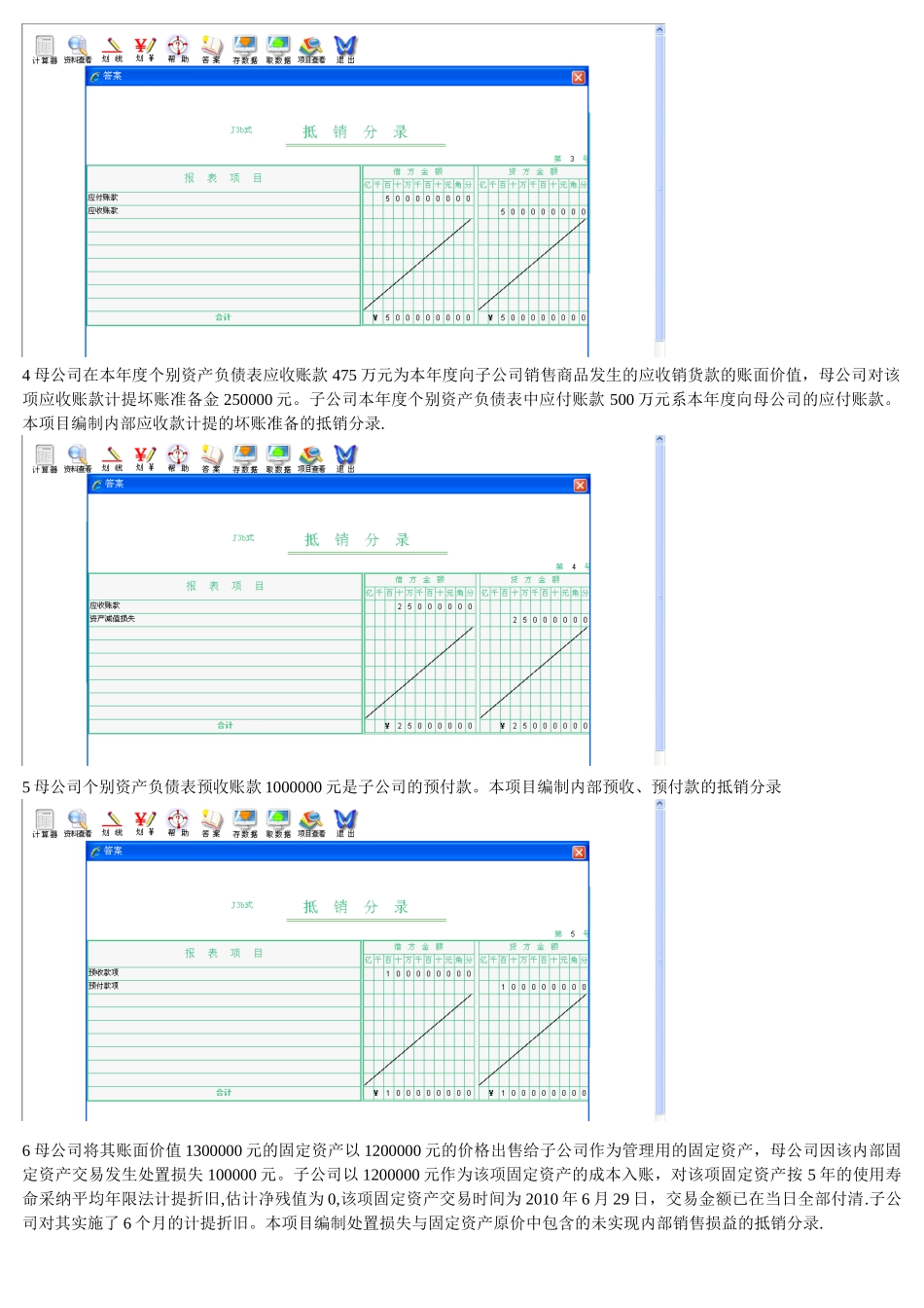 会计管理模拟实验-电大_第2页