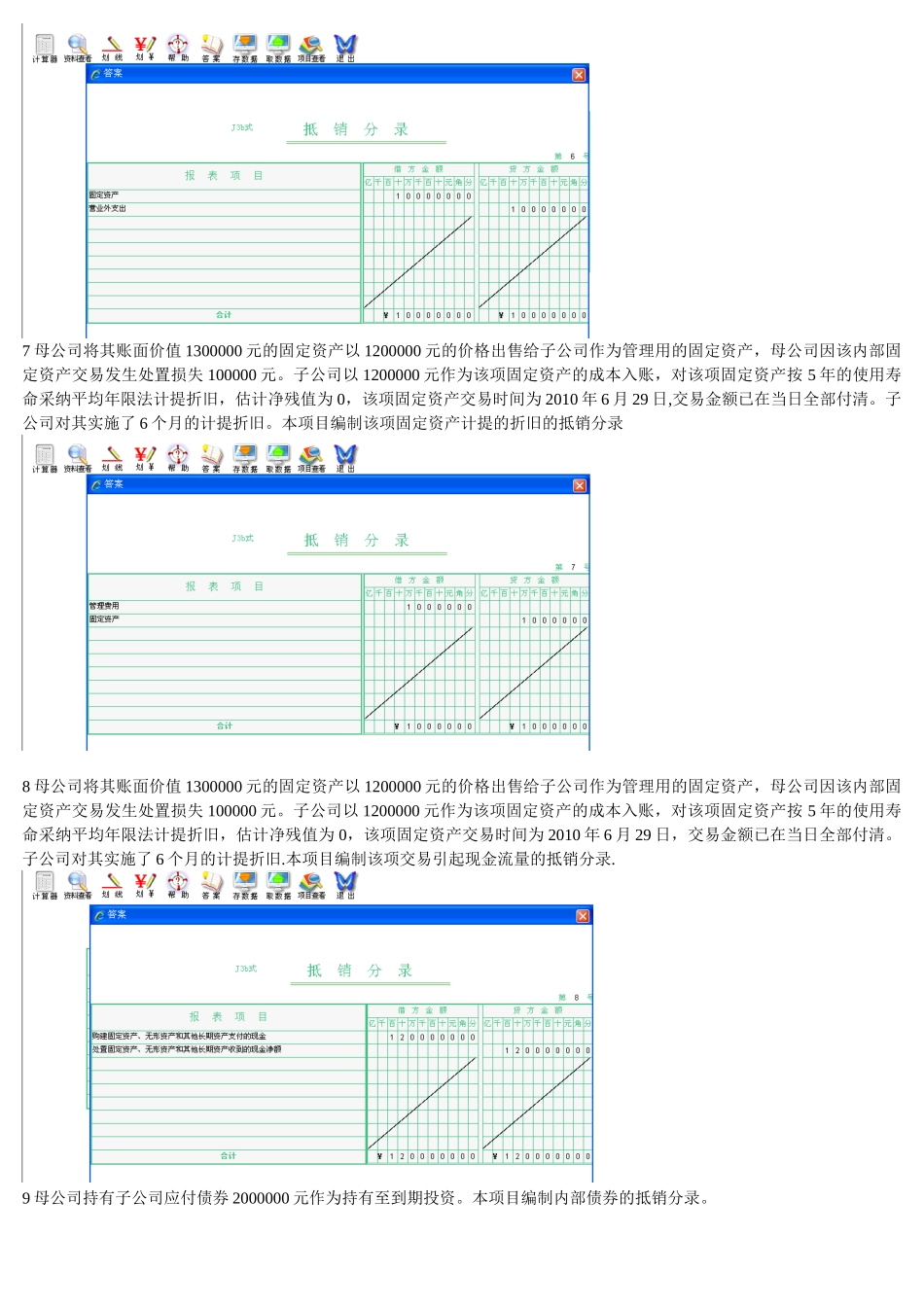 会计管理模拟实验-电大_第3页