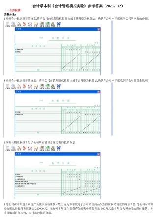 会计管理模拟实验-电大