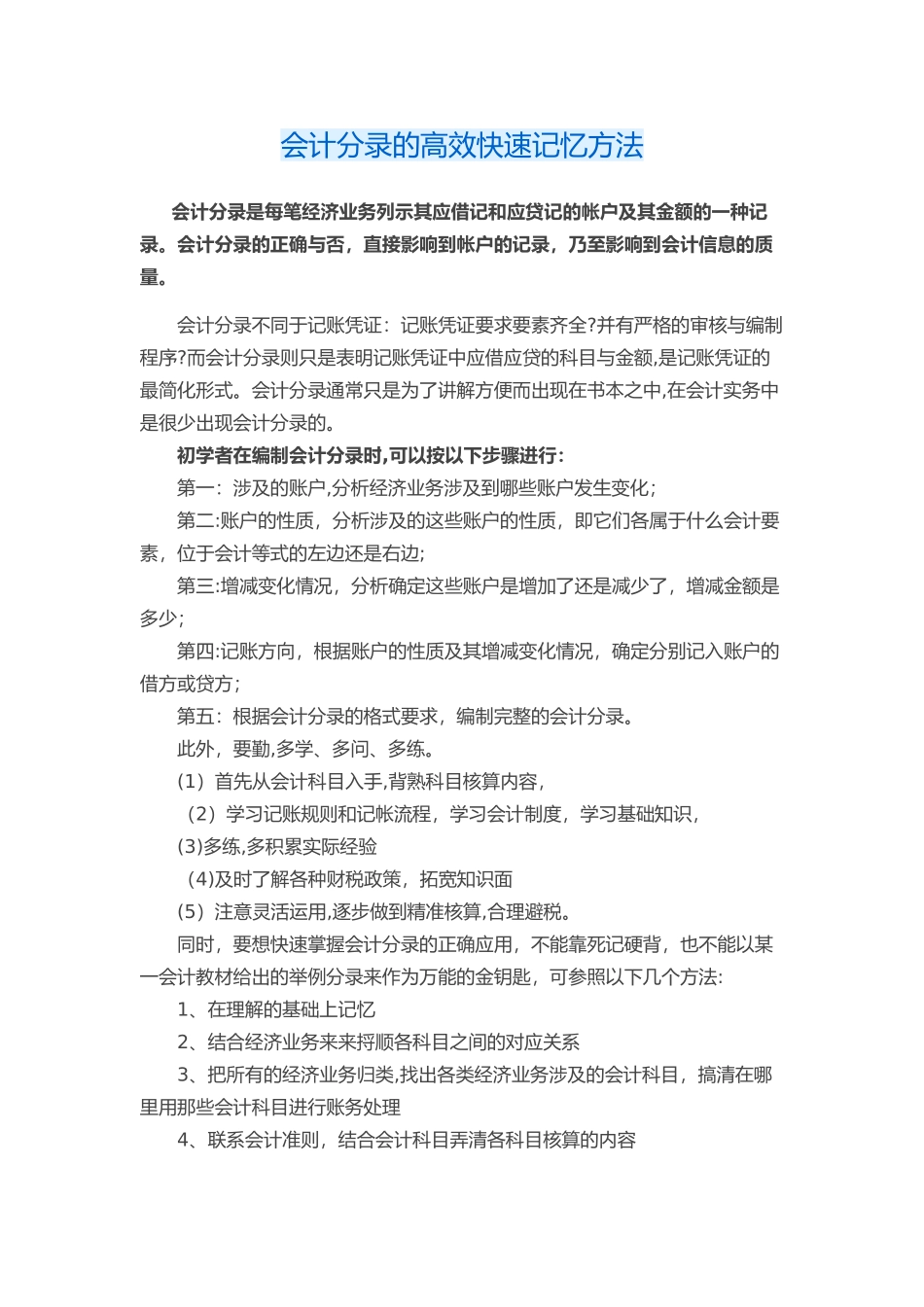 会计科目背诵顺口溜_第3页