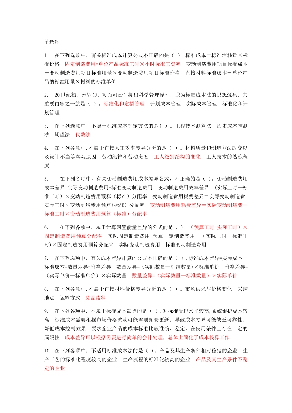会计继续教育--成本管理--标准成本法_第1页