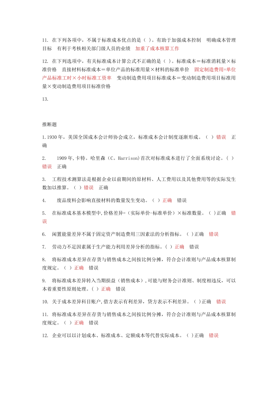 会计继续教育--成本管理--标准成本法_第2页