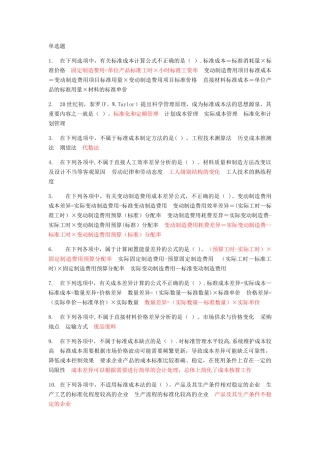 会计继续教育--成本管理--标准成本法