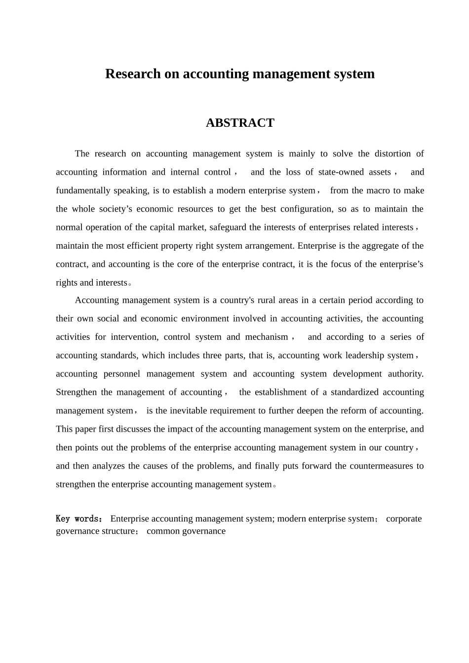 会计管理体制的研究_第2页