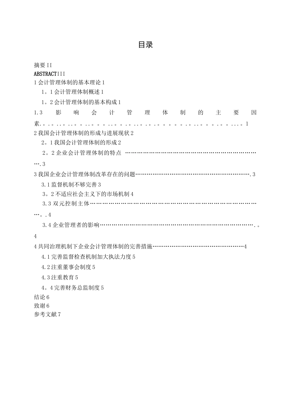 会计管理体制的研究_第3页