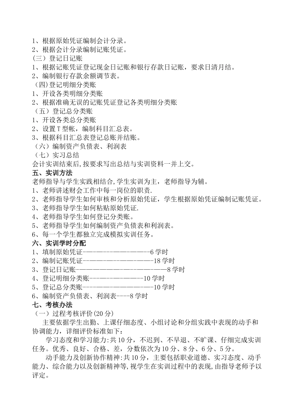 会计综合实训考核方案_第3页