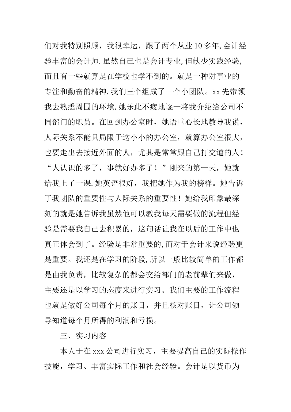 会计综合实践报告_第2页