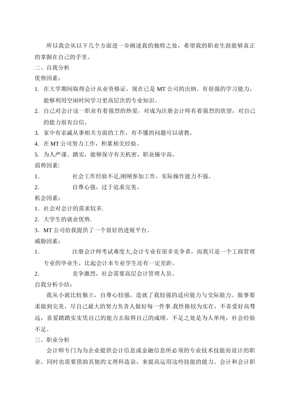 会计职业生涯规划17506_第2页