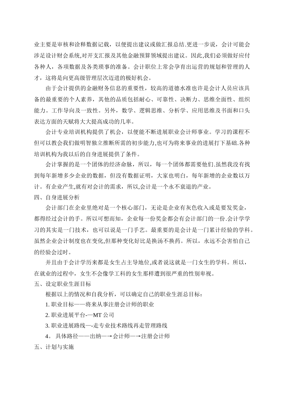 会计职业生涯规划17506_第3页