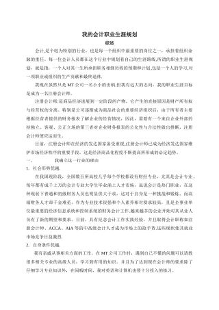 会计职业生涯规划17506