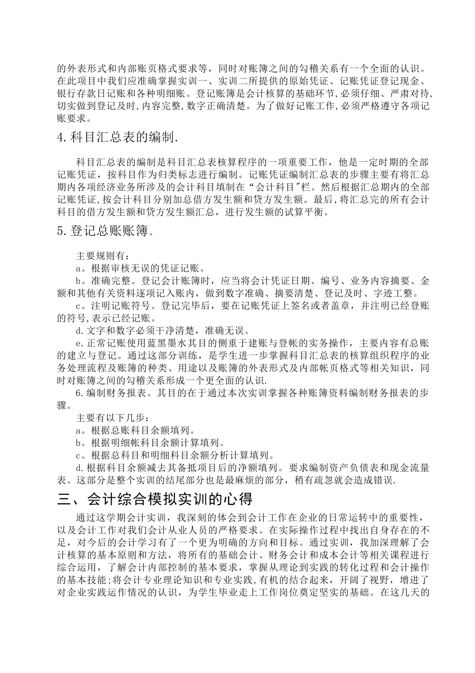 会计综合模拟实训报告_第2页