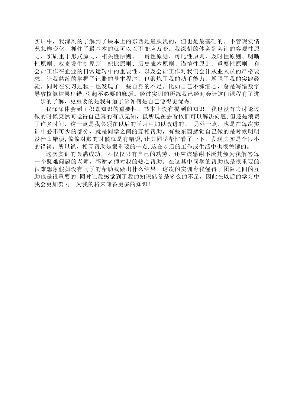 会计综合模拟实训报告_第3页