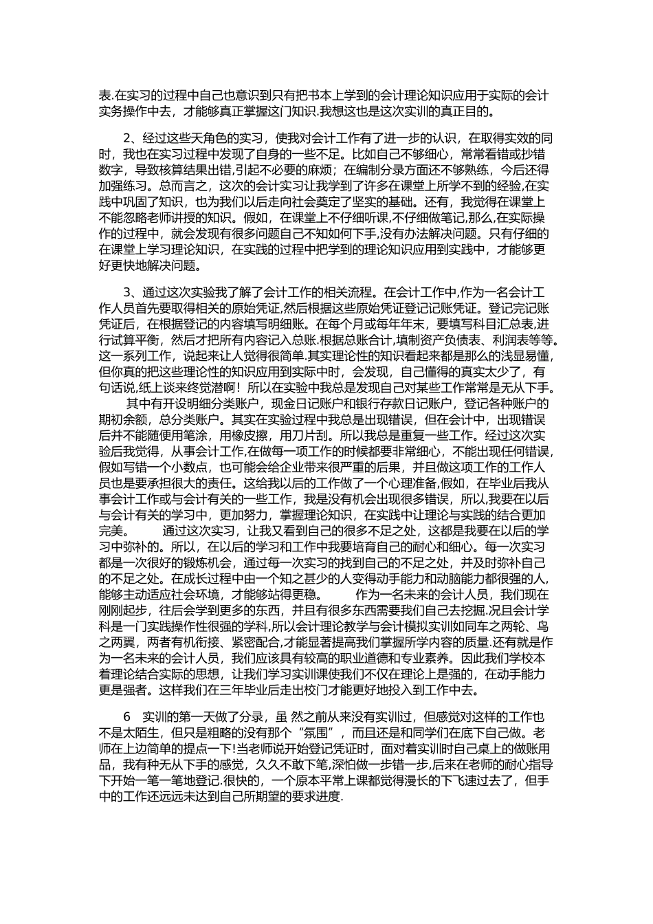 会计综合实训心得体会-会计综合实训实训心得_第2页