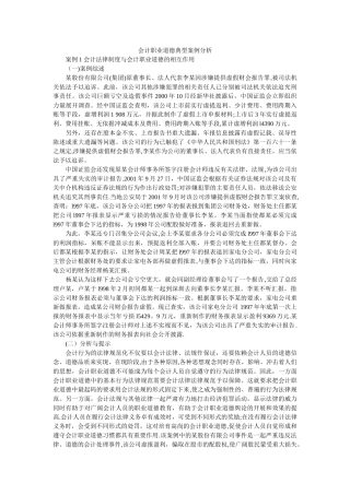 会计职业道德典型案例分析18107