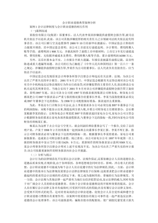 会计职业道德典型案例分析