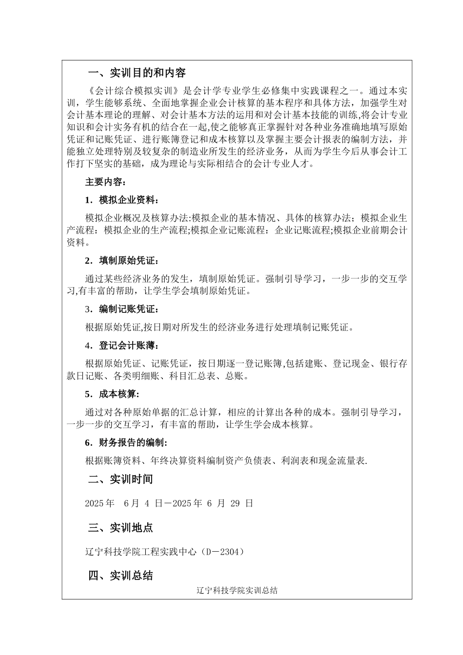 会计综合模拟实训总结_第3页