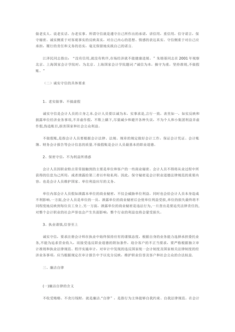 会计职业道德规范的主要内容_第2页